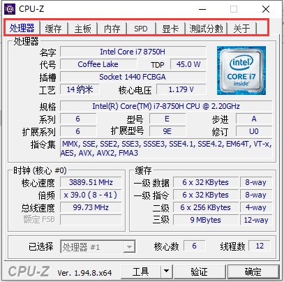 电脑硬件CPU检测软件